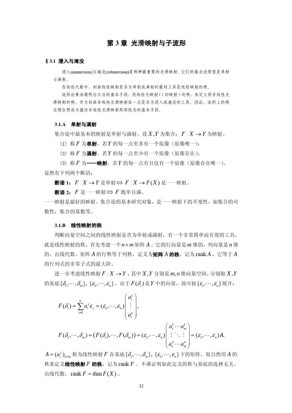 微分流形,第3章_第1页