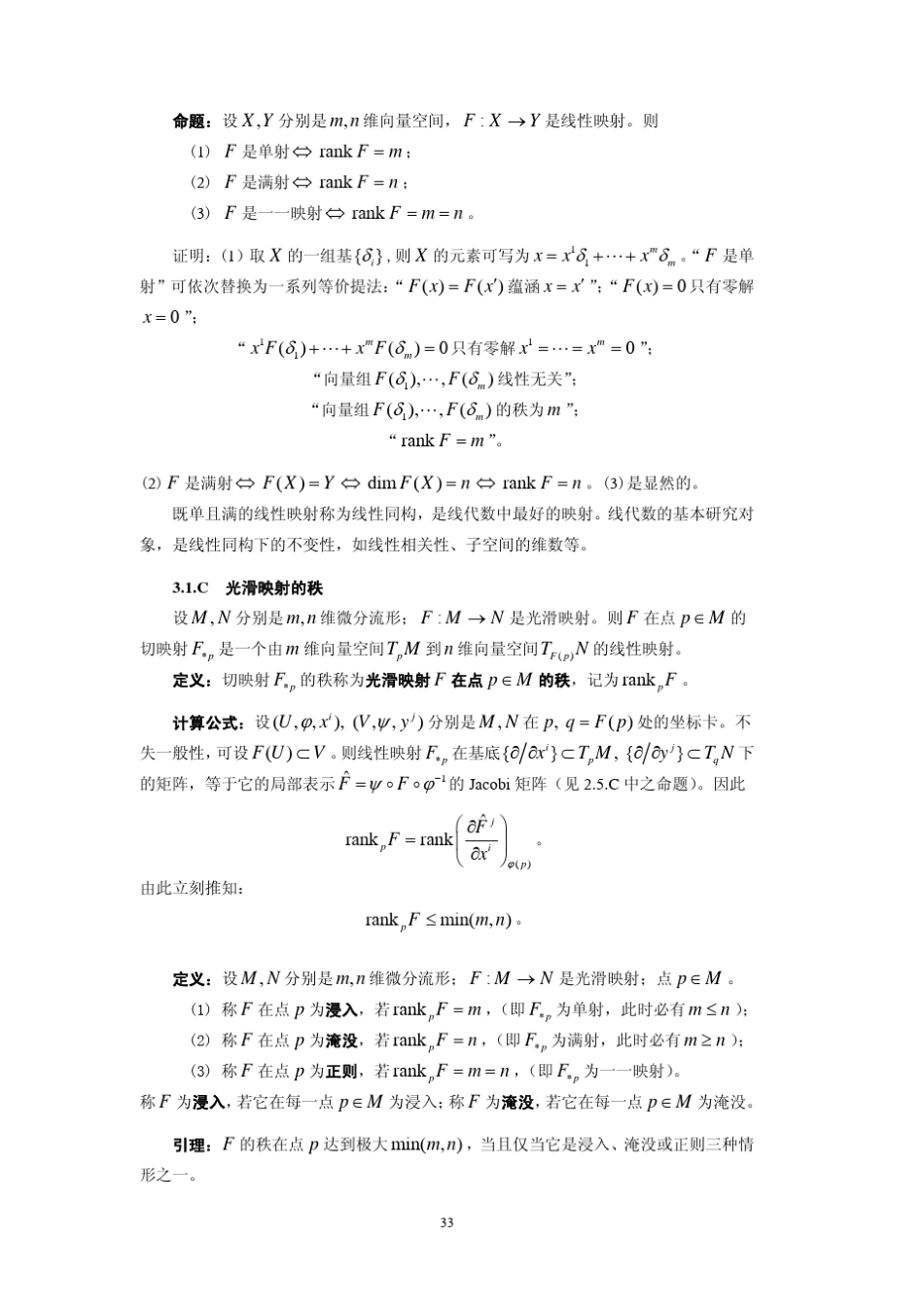 微分流形,第3章_第2页