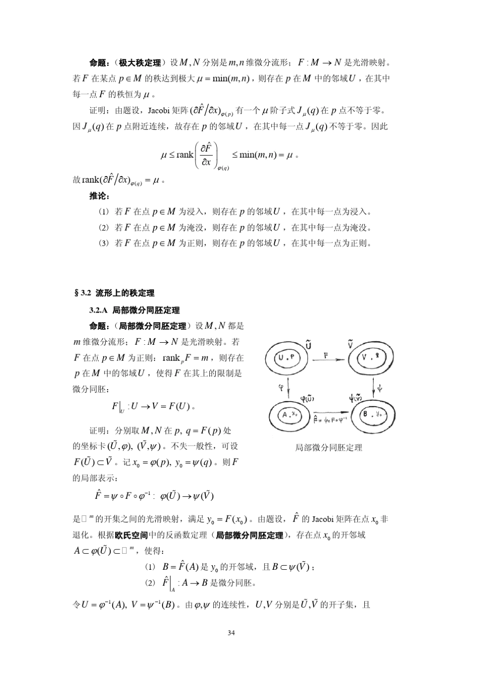 微分流形,第3章_第3页