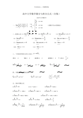 微分积分公式(全集)