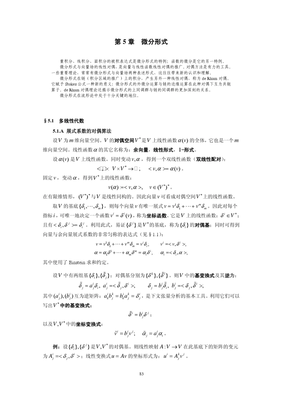 微分流形,第5章_第1页