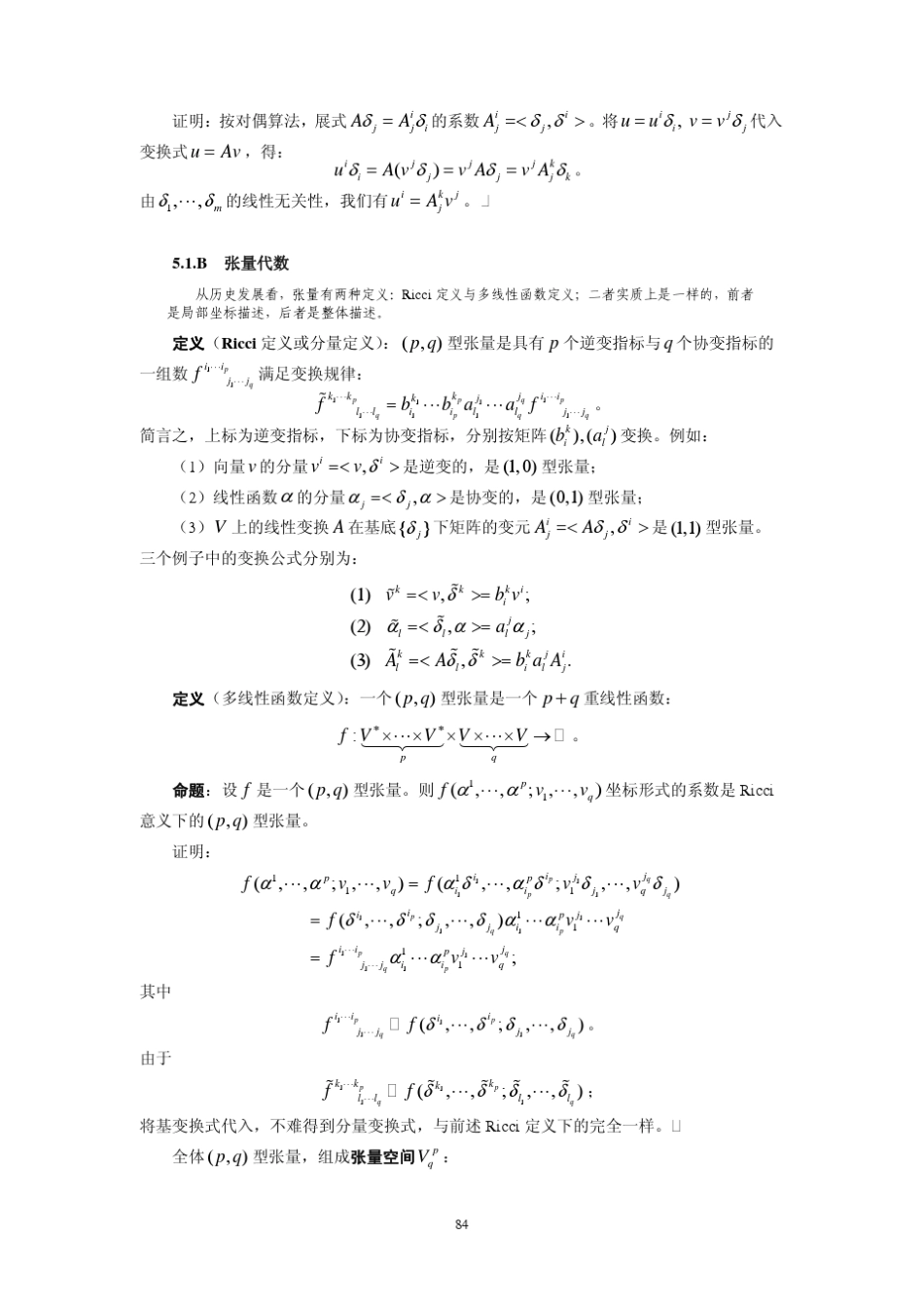 微分流形,第5章_第2页