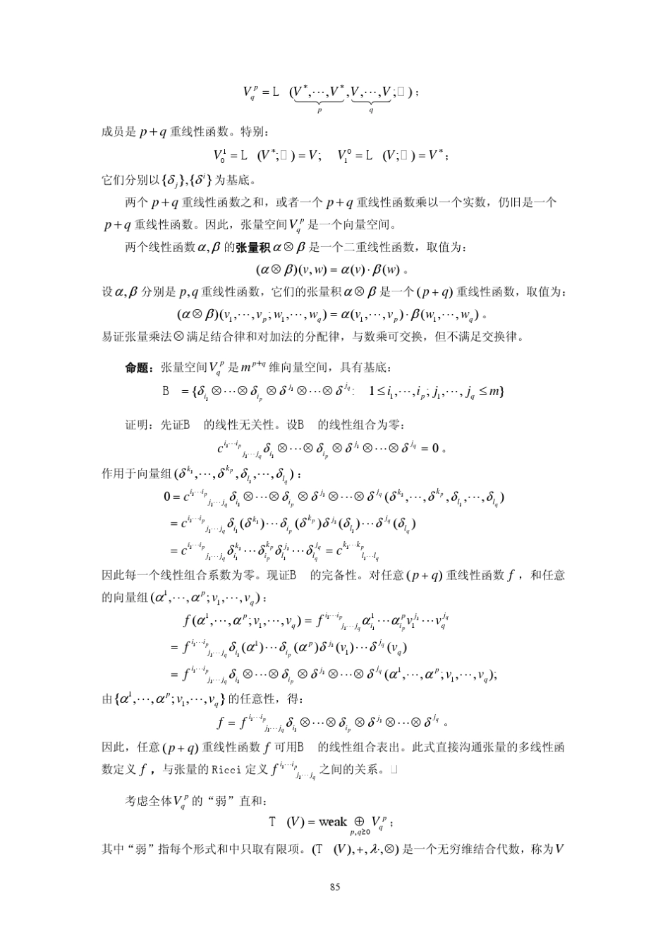 微分流形,第5章_第3页