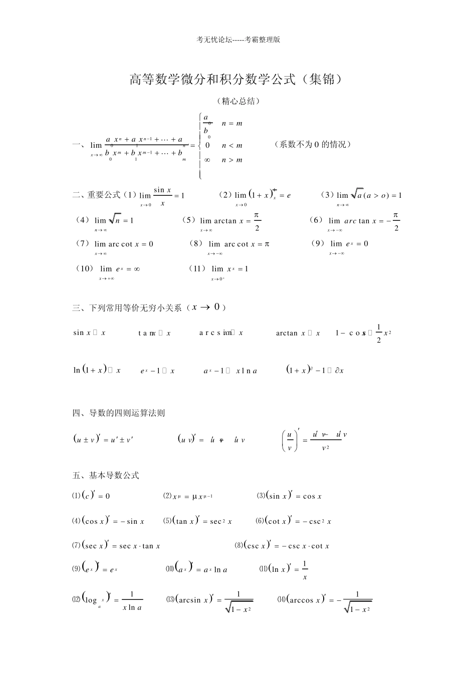 微分积分公式大全_第1页