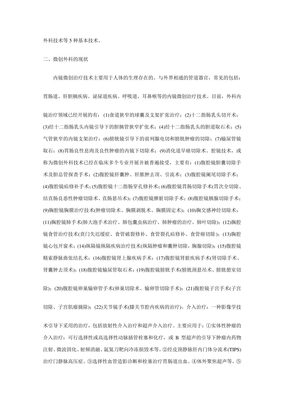 微创外科的现状及发展_第2页
