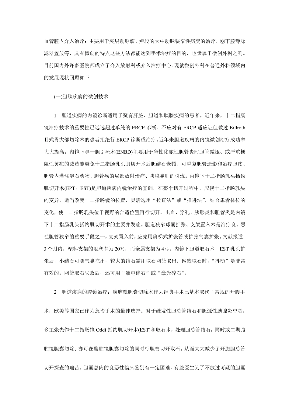 微创外科的现状及发展_第3页