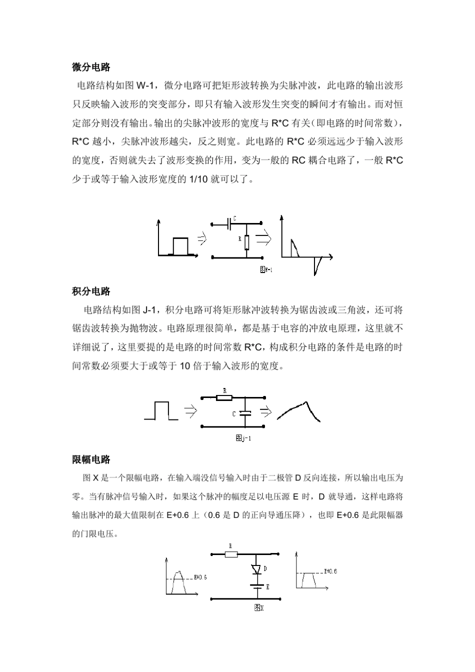 微分积分电路低通高通区别分析_第2页