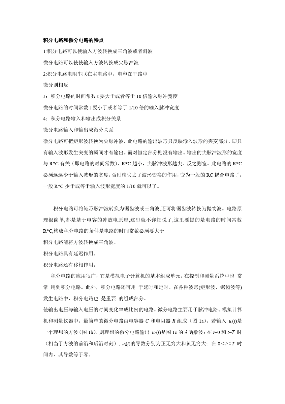 微分积分电路低通高通区别分析_第3页