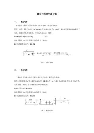 微分积分电路低通高通区别分析