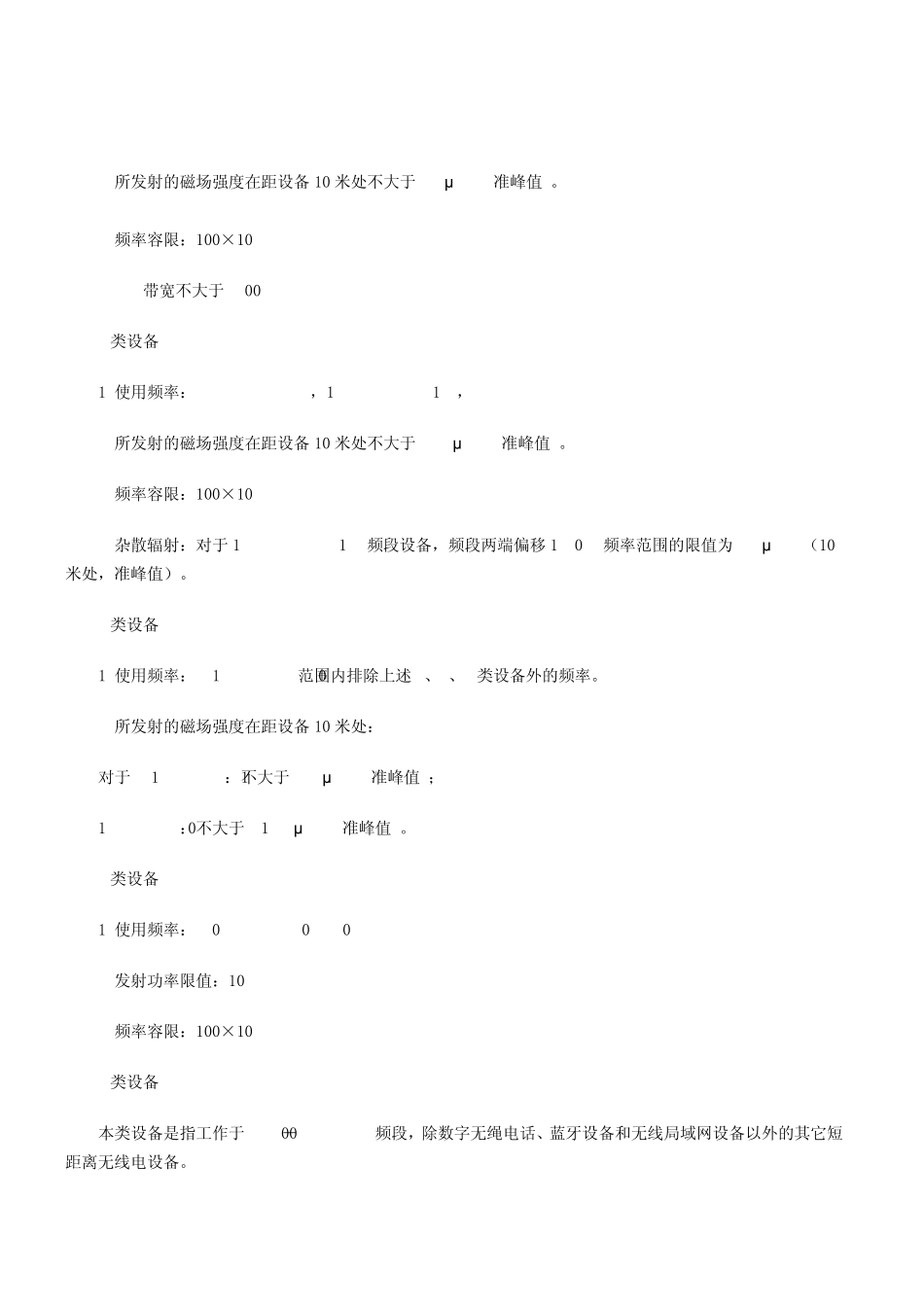 微功率无线电技术要求_第2页