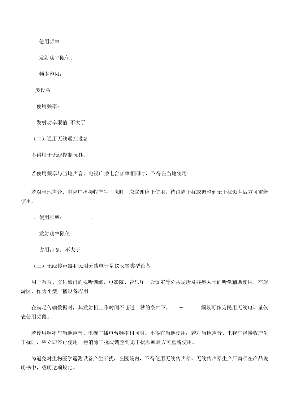 微功率无线电技术要求_第3页