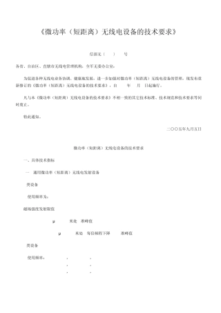 微功率无线电技术要求