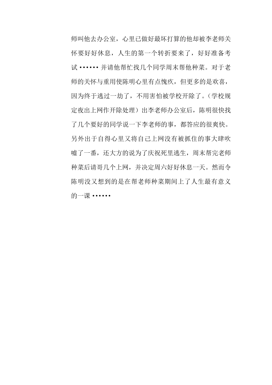 微剧本创作范例_第3页