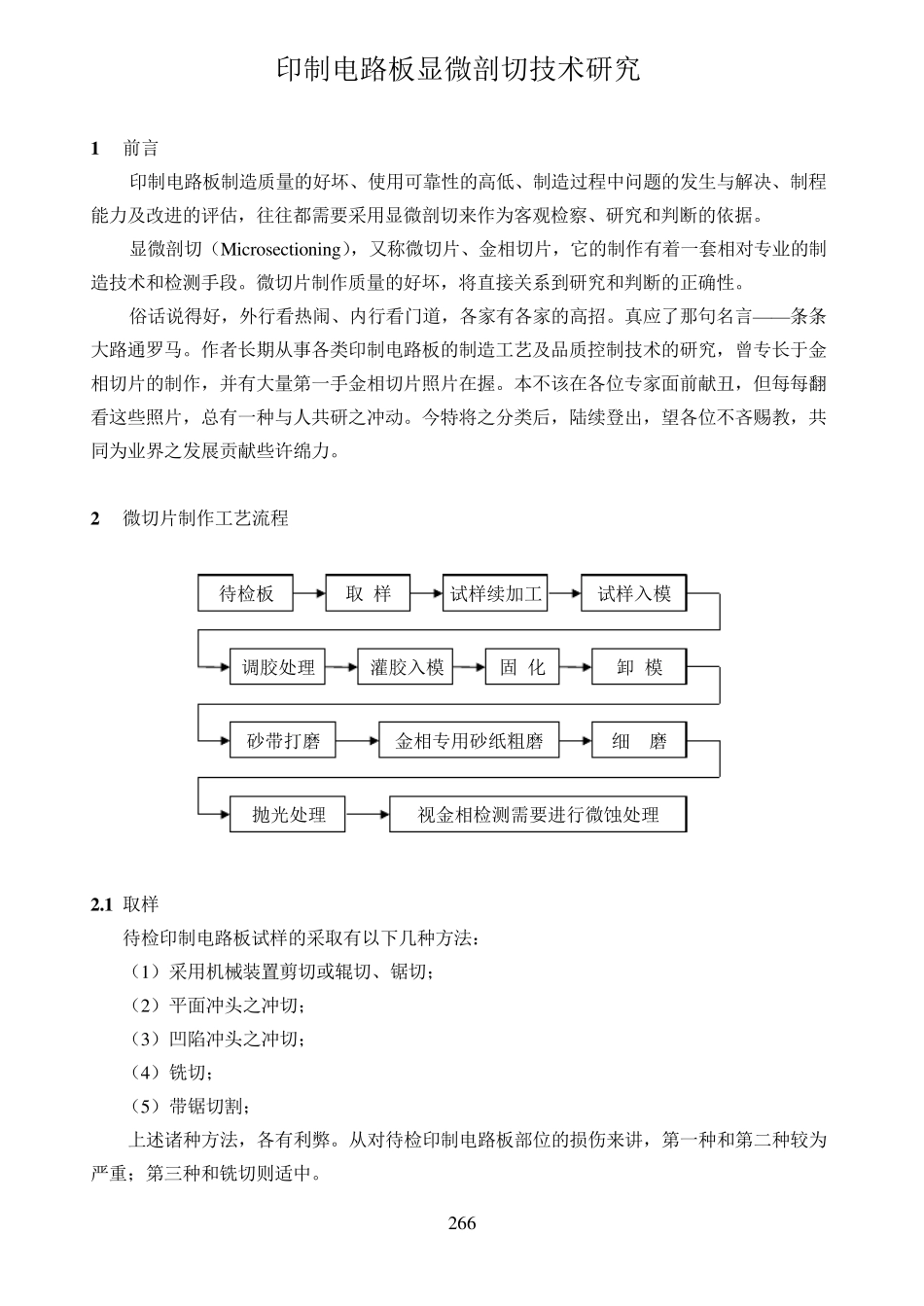 微切片之分类图解_第1页