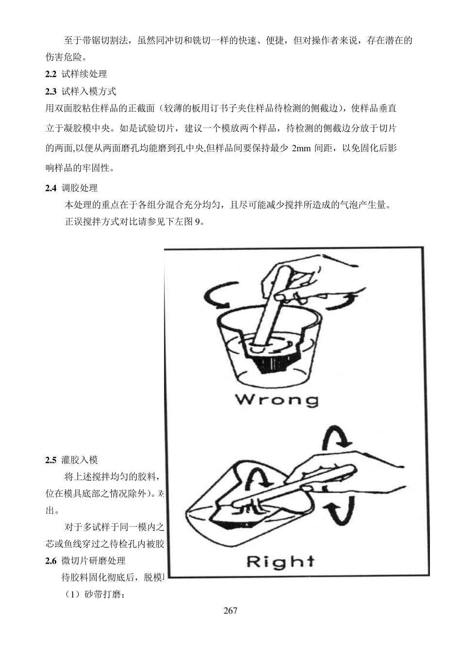 微切片之分类图解_第2页