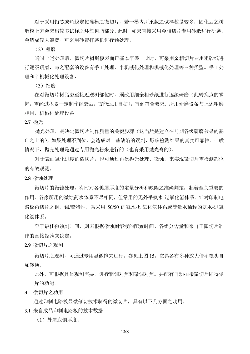 微切片之分类图解_第3页