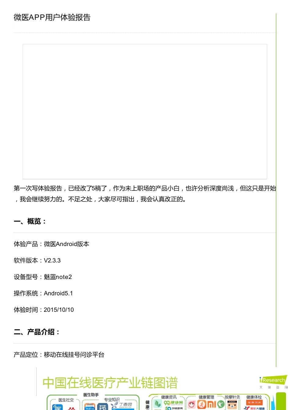 微医APP用户体验报告_第1页