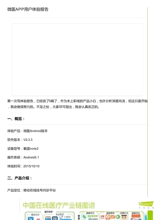 微医APP用户体验报告
