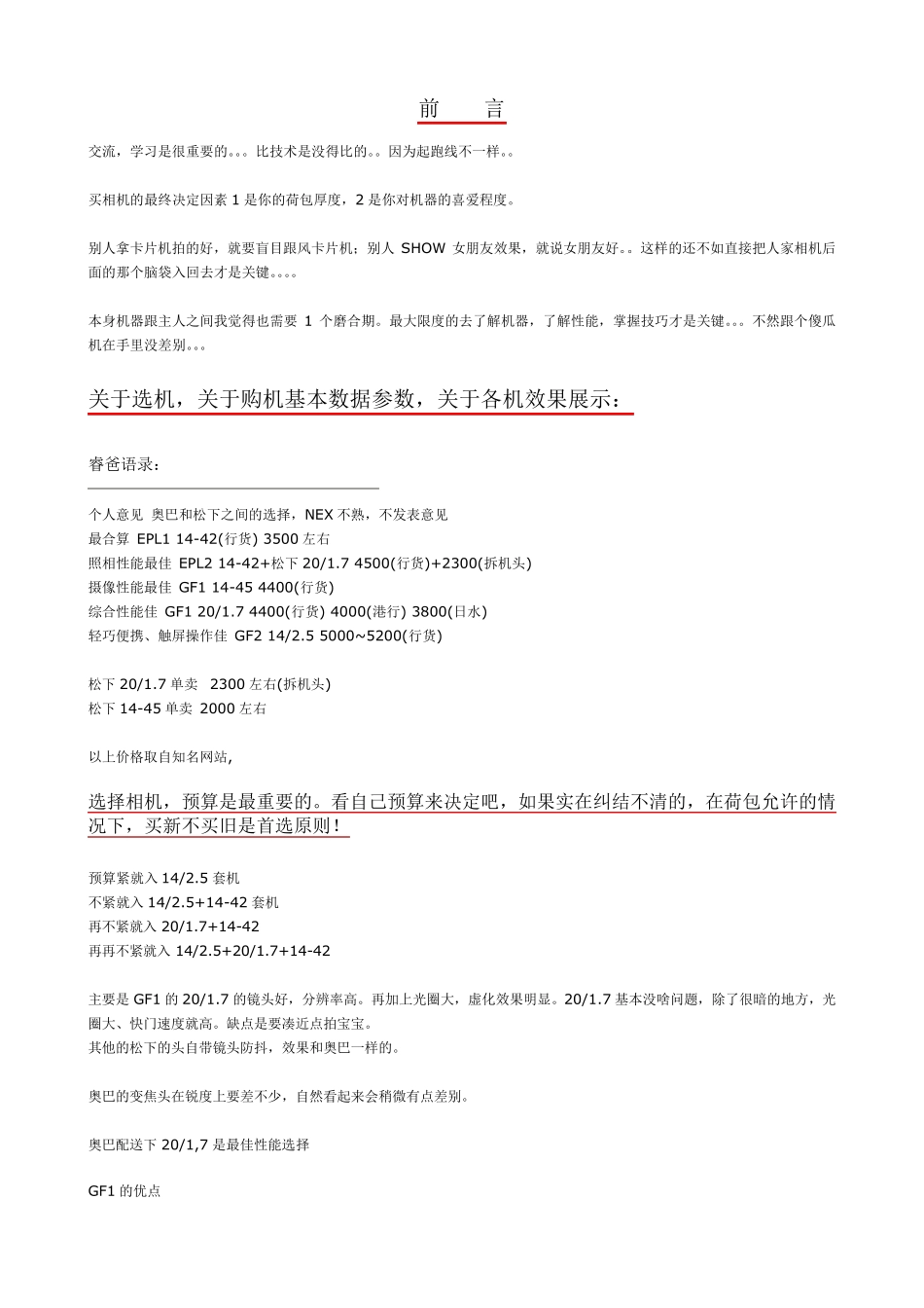 微单入门(基本知识)_第1页