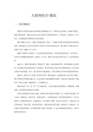 微医发展历程