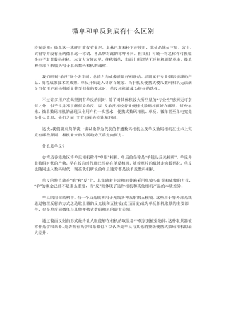 微单和单反到底有什么区别
