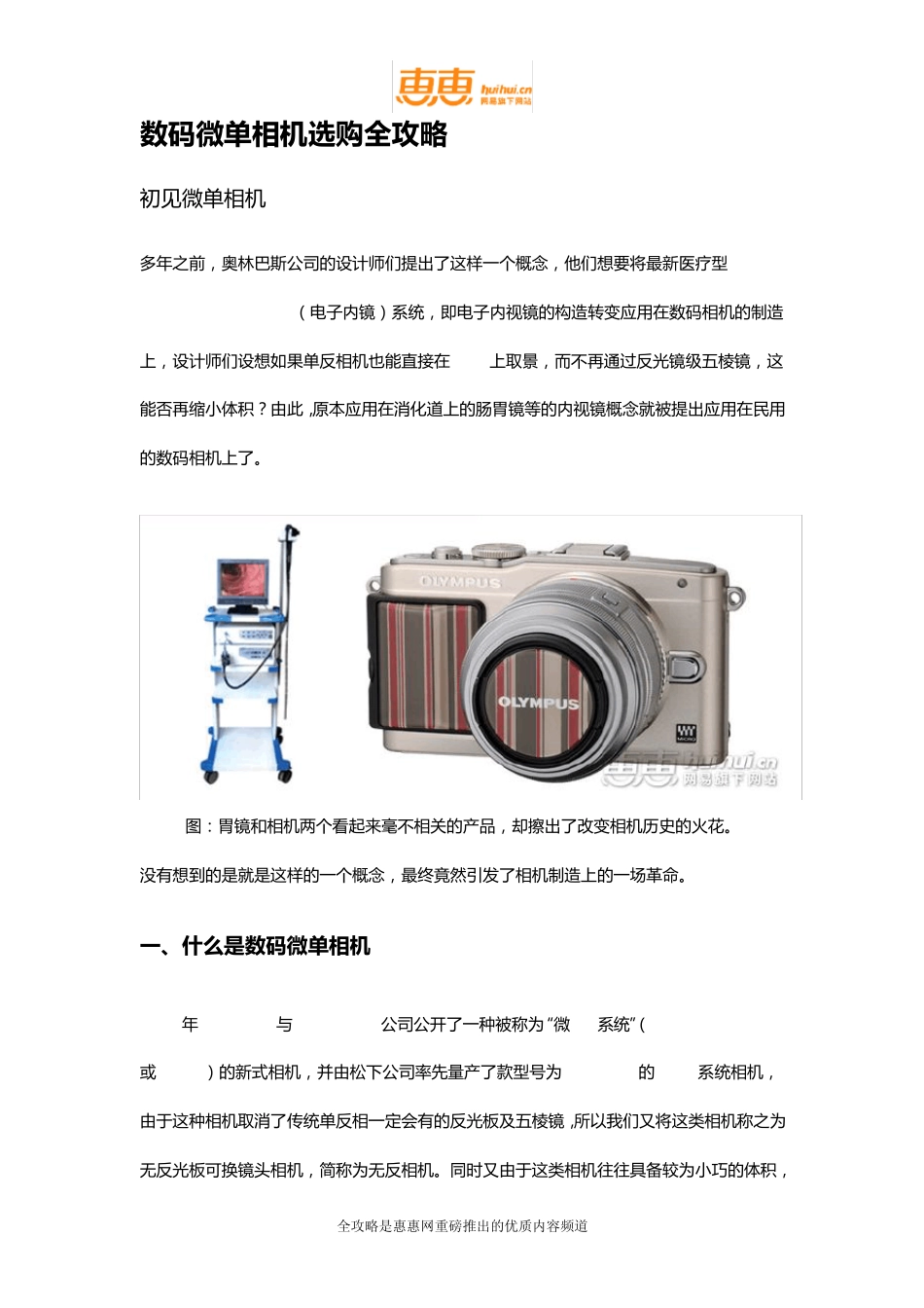 微单相机推荐_第1页
