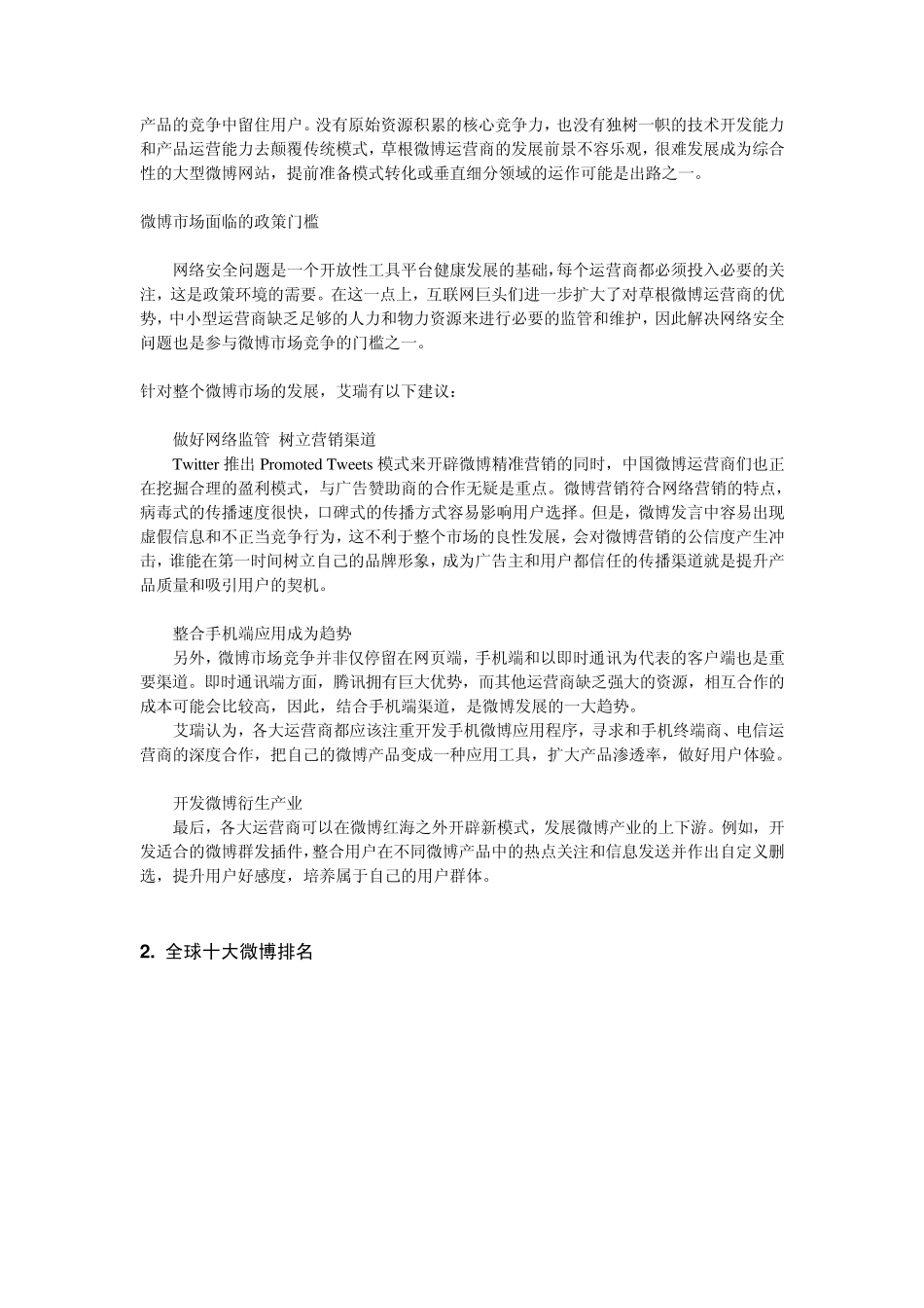 微博产品分析调研报告_第2页