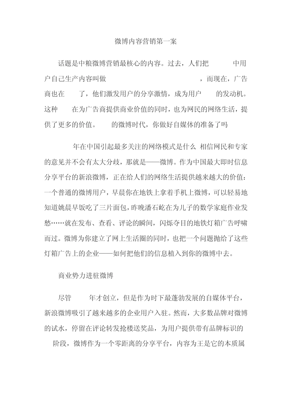 微博内容营销第一案_第1页