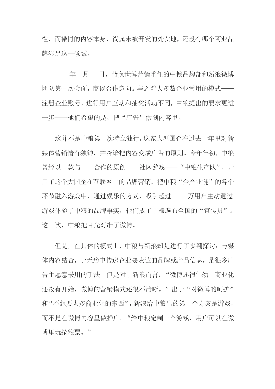 微博内容营销第一案_第2页