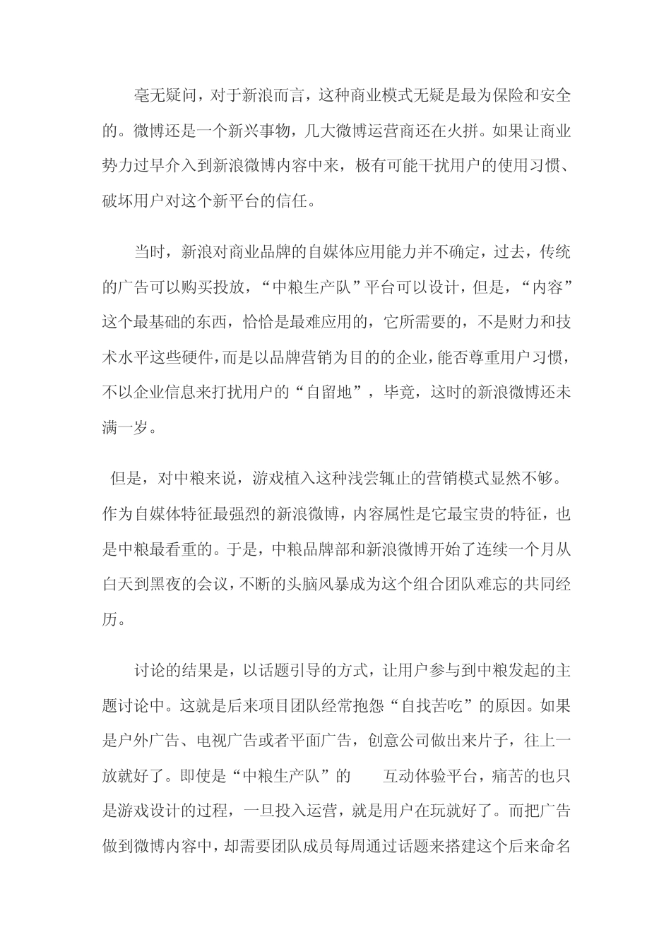 微博内容营销第一案_第3页