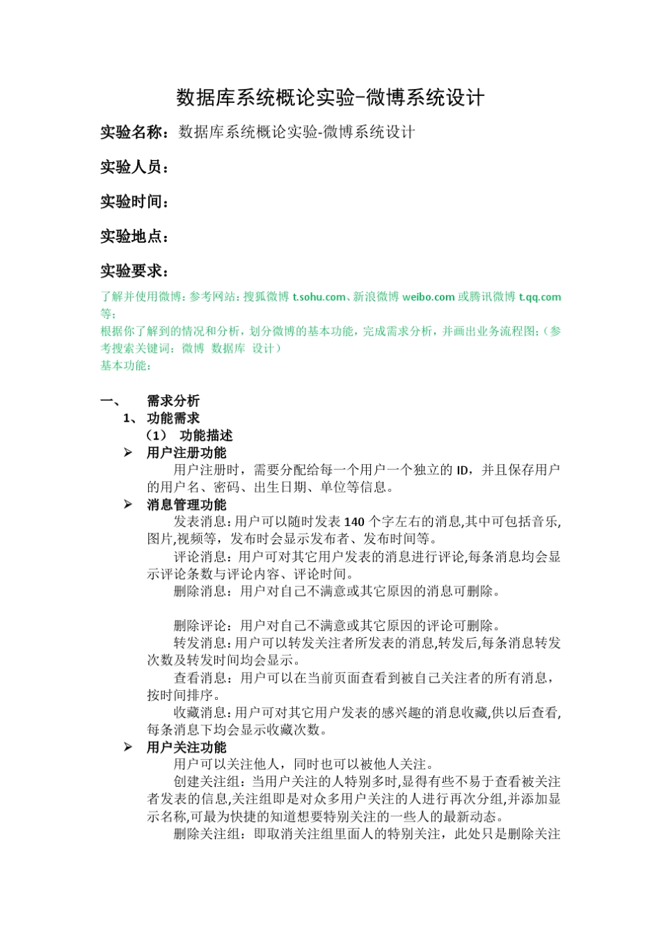 微博数据库系统设计_第1页