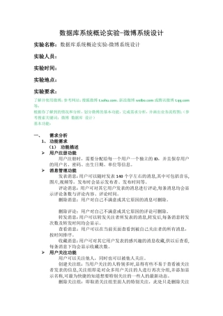 微博数据库系统设计