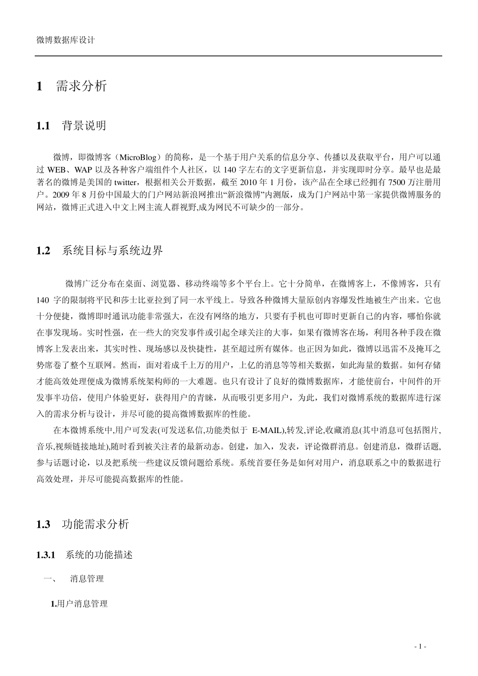 微博数据库设计_第3页