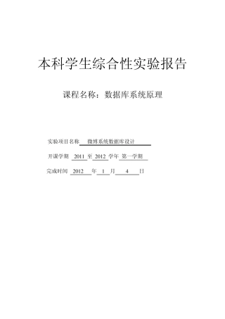 微博数据库设计