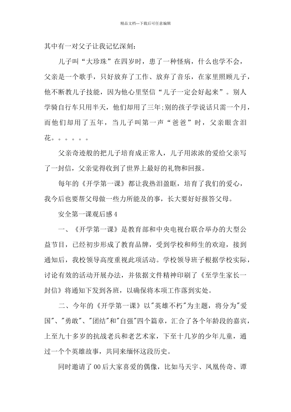 中小学生安全第一课观后感感悟_第3页