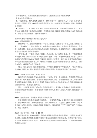 微博粉丝数量增加步骤大集合