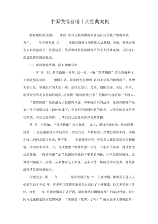 微博营销十大成功案例