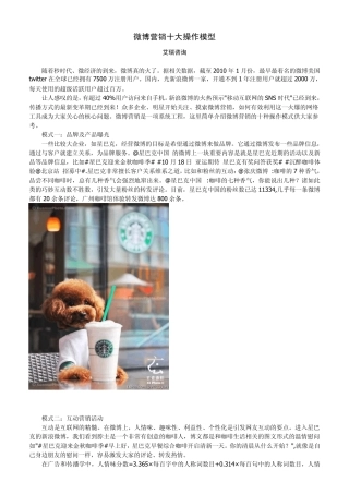 微博营销十大案例分析