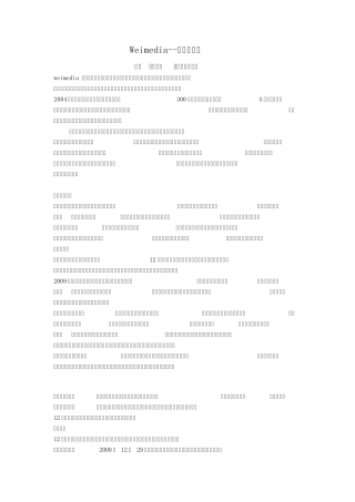 微博营销成功案例分析