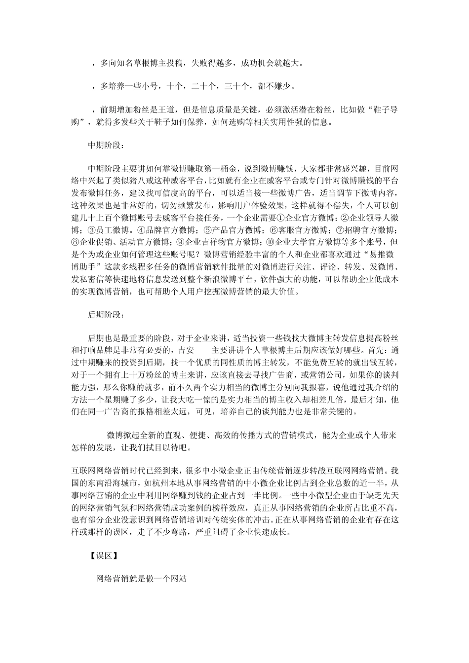 微博营销时代浅谈个人和企业如何盈利_第2页