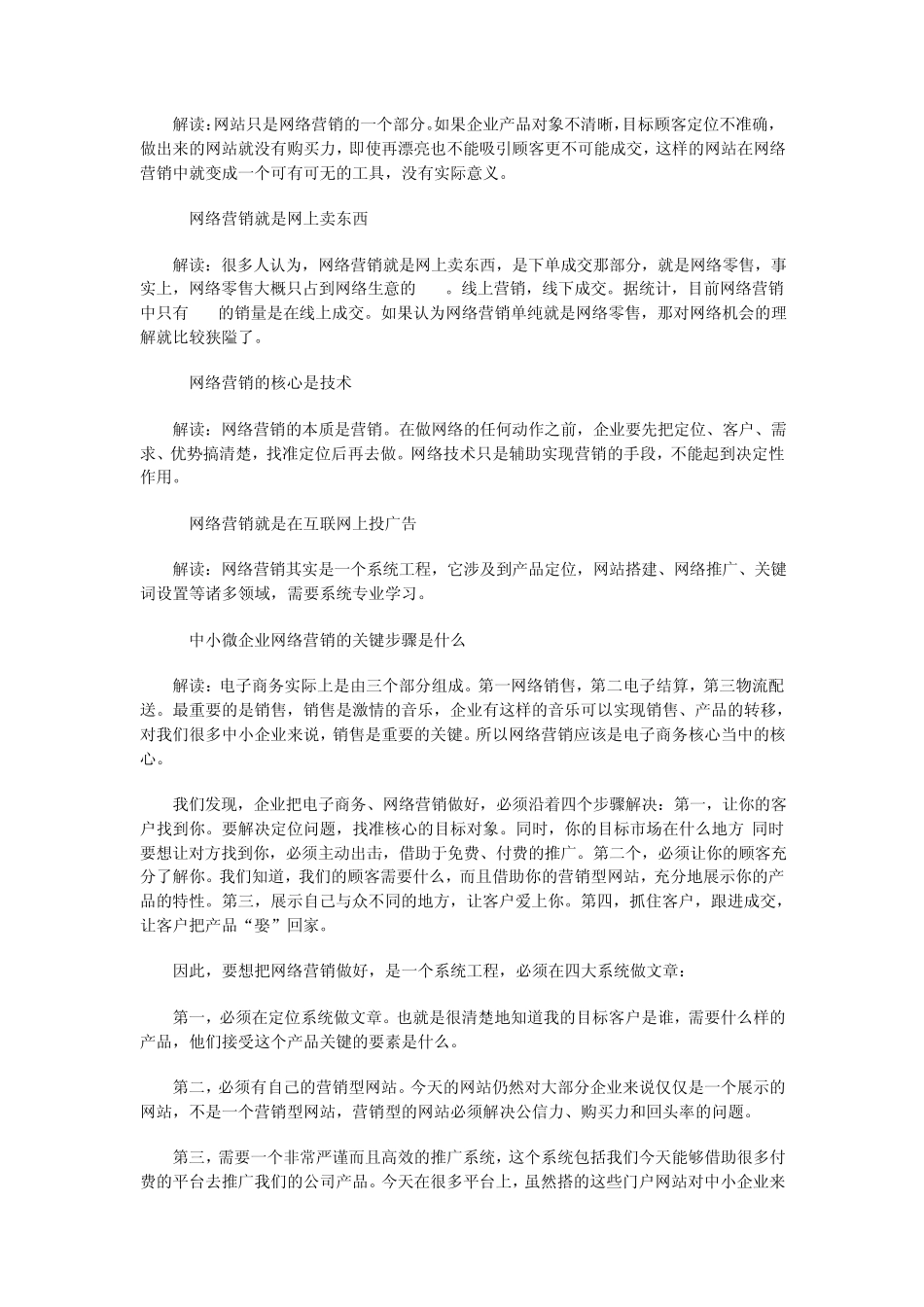 微博营销时代浅谈个人和企业如何盈利_第3页