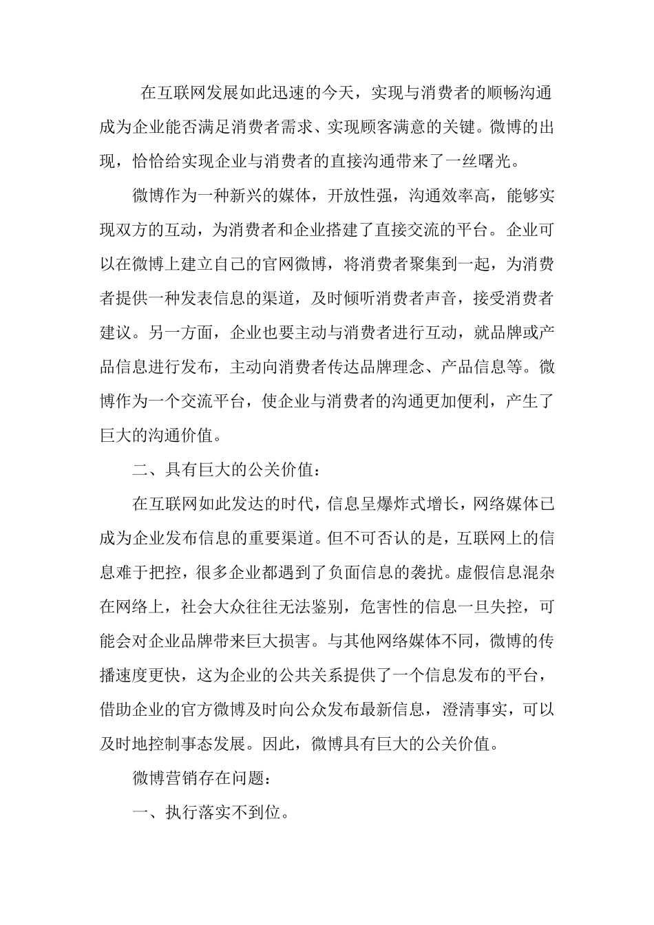 微博营销的效果及影响因素分析_第2页