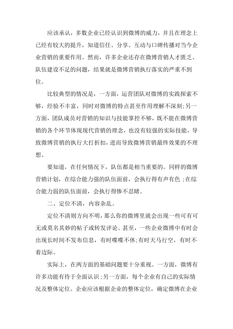 微博营销的效果及影响因素分析_第3页