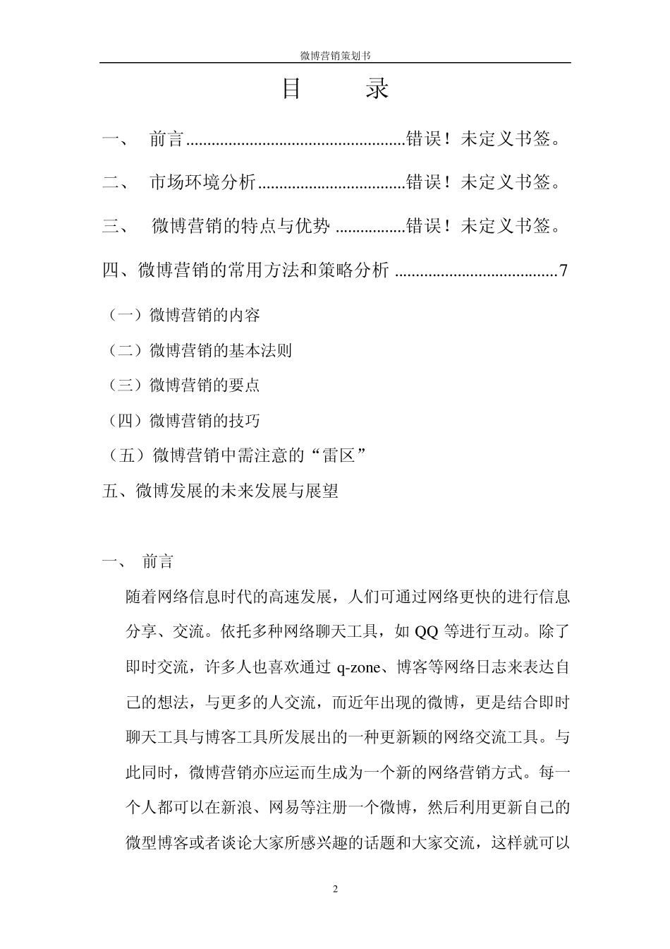 微博营销的方法与策略_第2页