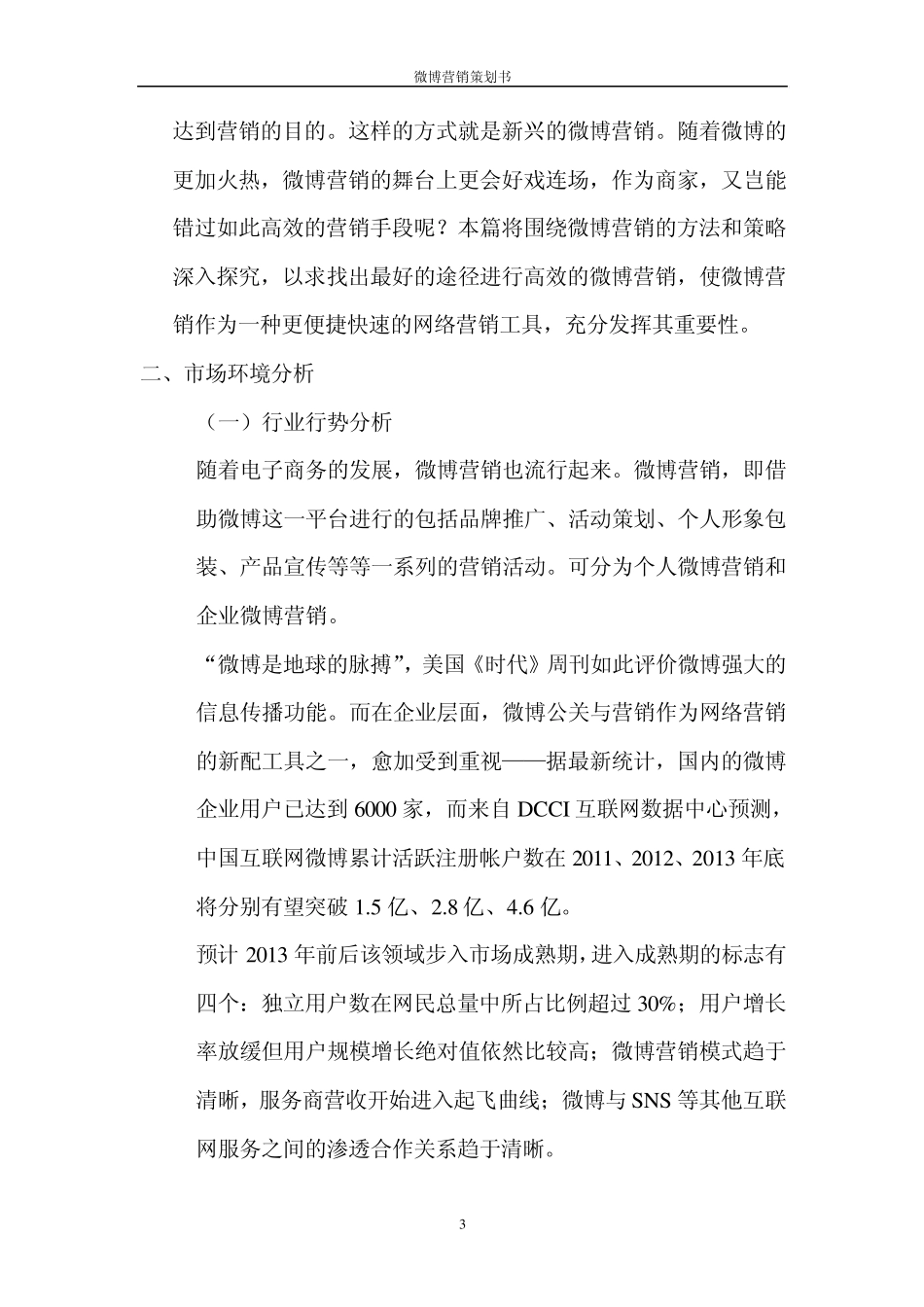 微博营销的方法与策略_第3页