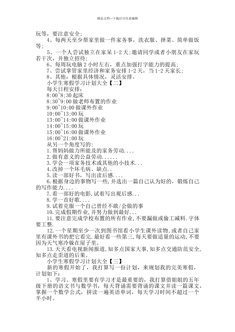 中小学生寒假学习计划表材料_第2页