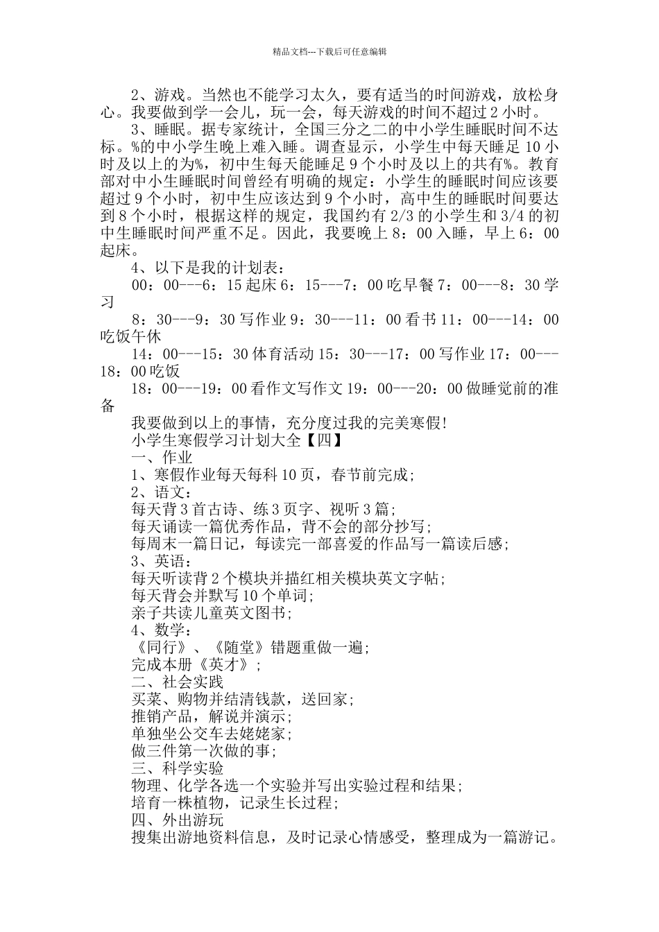 中小学生寒假学习计划表材料_第3页