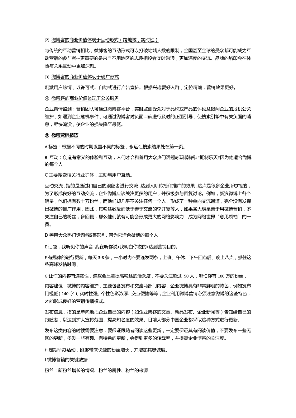 微博运营推广方案_第3页