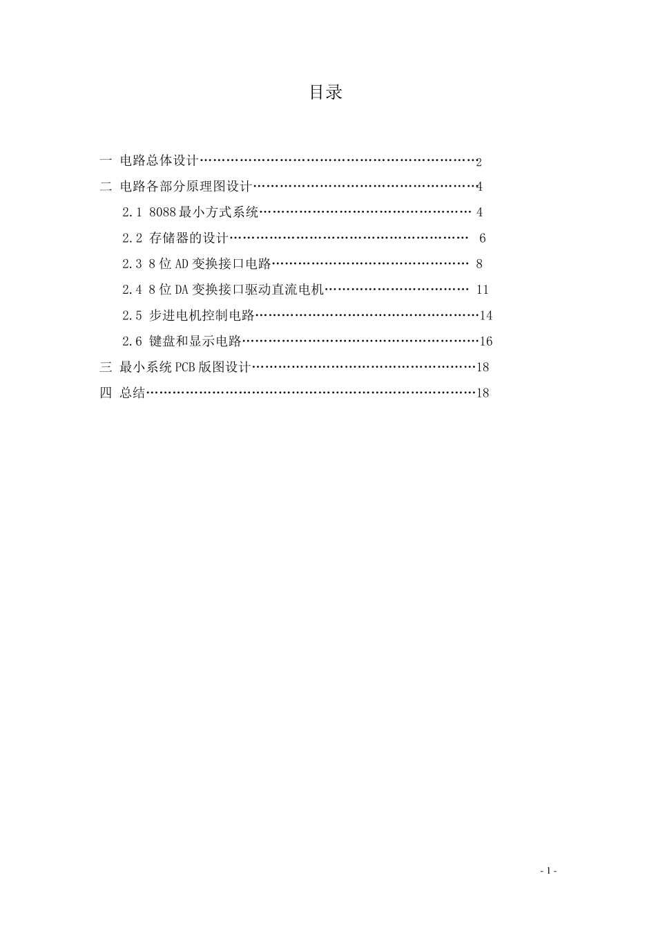 微原课设—8088最小系统_第2页