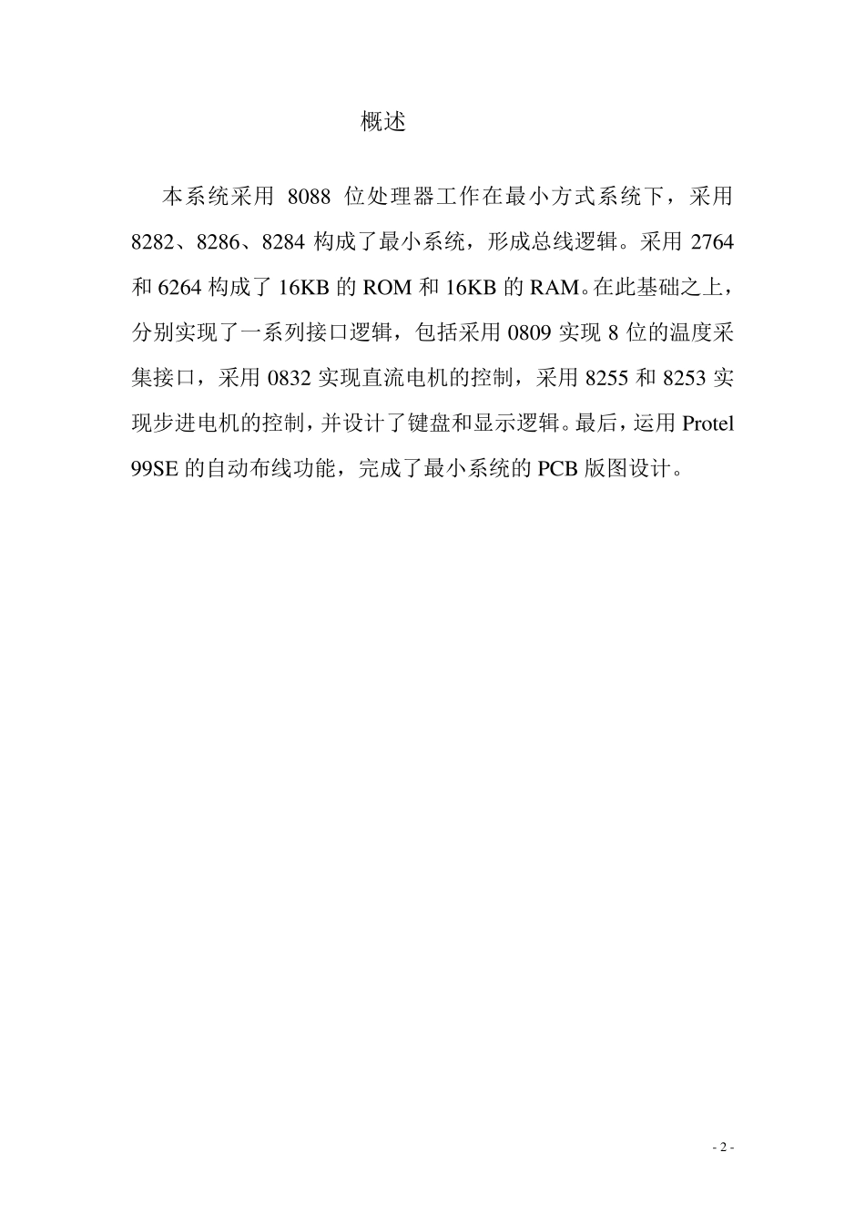 微原课设—8088最小系统_第3页